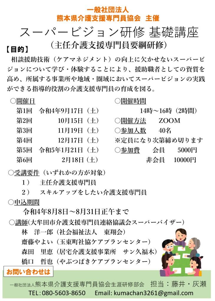 令和4年度スーパービジョン研修　基礎編のサムネイル